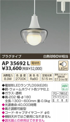 �������߾��� KOIZUMI LED�ڥ����� AP35692L ���β���