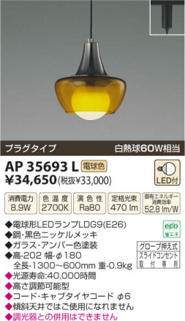 �������߾��� KOIZUMI LED�ڥ����� AP35693L ���β���