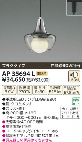�������߾��� KOIZUMI LED�ڥ����� AP35694L ���β���