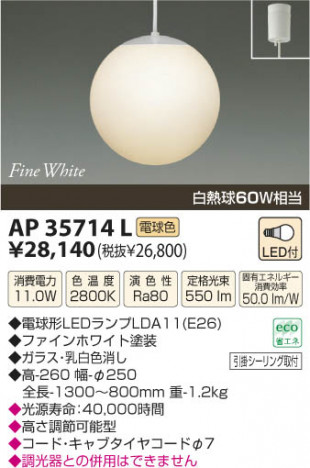 �������߾��� KOIZUMI LED�ڥ����� AP35714L ���β���