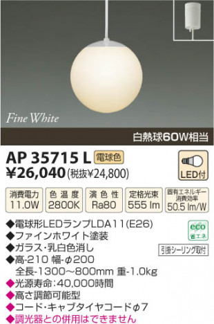 �������߾��� KOIZUMI LED�ڥ����� AP35715L ���β���