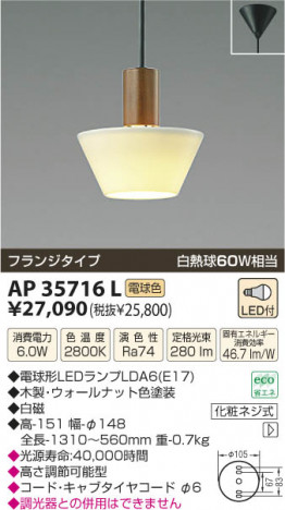 �������߾��� KOIZUMI LED�ڥ����� AP35716L ���β���