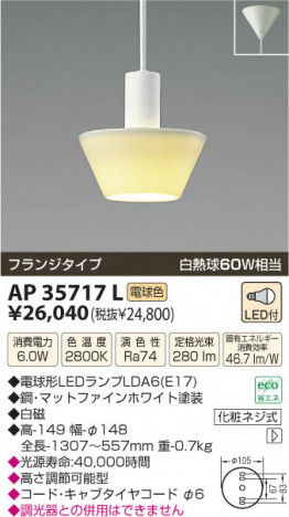 �������߾��� KOIZUMI LED�ڥ����� AP35717L ���β���