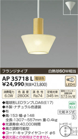 �������߾��� KOIZUMI LED�ڥ����� AP35718L ���β���
