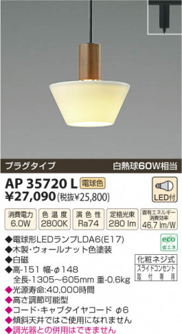 �������߾��� KOIZUMI LED�ڥ����� AP35720L ���β���