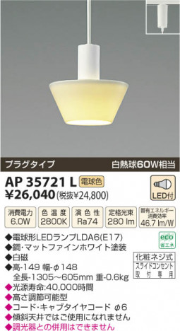 �������߾��� KOIZUMI LED�ڥ����� AP35721L ���β���