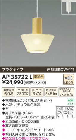 �������߾��� KOIZUMI LED�ڥ����� AP35722L ���β���