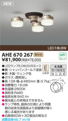 KOIZUMI LED�����ǥꥢ AHE670267