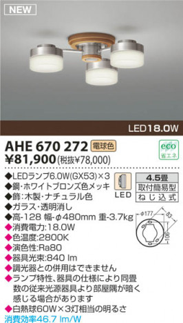 KOIZUMI LED�����ǥꥢ AHE670272