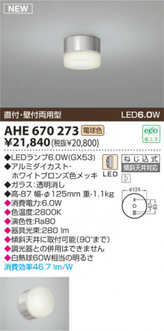 KOIZUMI LED ������� AHE670273