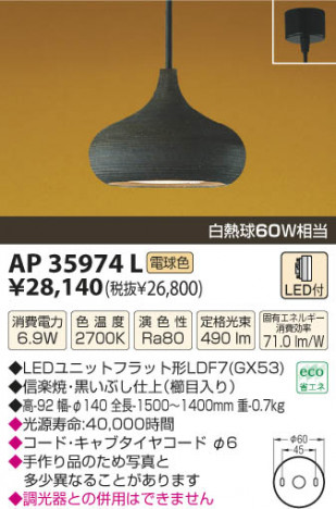 �������߾��� KOIZUMI LED�����ڥ����� AP35974L ���β���