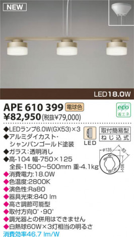 KOIZUMI LED �ڥ����� APE610399
