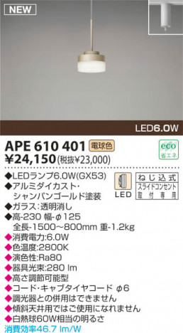 KOIZUMI LED �ڥ����� APE610401
