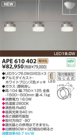 KOIZUMI LED �ڥ����� APE610402