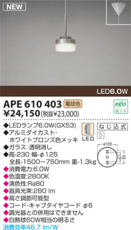 KOIZUMI LED �ڥ����� APE610403