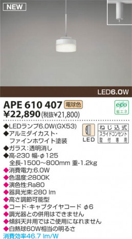 KOIZUMI LED �ڥ����� APE610407