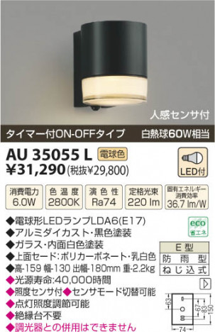 ߾ KOIZUMI LEDɱ֥饱å AU35055L β