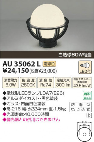 �������߾��� KOIZUMI LED������ AU35062L ���β���