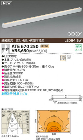 KOIZUMI ���������� ATE670250