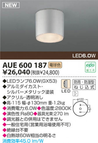 KOIZUMI LED �ɱ��ɼ���������� AUE600187