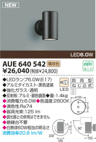 KOIZUMI LED �����ȥɥ����ݥå� AUE640542