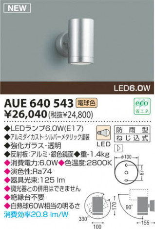 KOIZUMI LED ȥɥݥå AUE640543