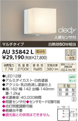�������߾��� KOIZUMI LED�ɱ����֥饱�å� AU35842L ���β���