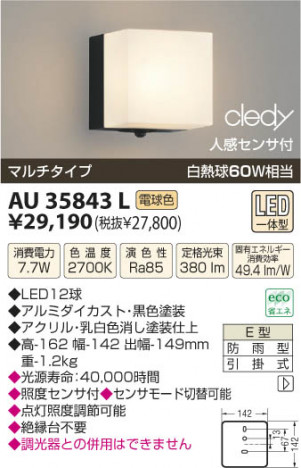 �������߾��� KOIZUMI LED�ɱ����֥饱�å� AU35843L ���β���