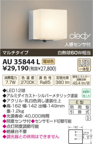 �������߾��� KOIZUMI LED�ɱ����֥饱�å� AU35844L ���β���