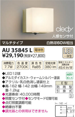 �������߾��� KOIZUMI LED�ɱ����֥饱�å� AU35845L ���β���