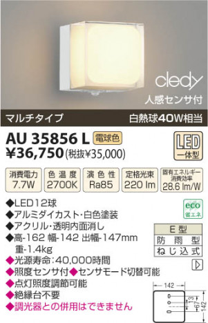 �������߾��� KOIZUMI LED�ɱ����֥饱�å� AU35856L ���β���