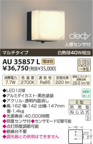 ߾ KOIZUMI LEDɱ֥饱å AU35857L β