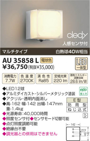 �������߾��� KOIZUMI LED�ɱ����֥饱�å� AU35858L ���β���