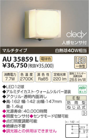 �������߾��� KOIZUMI LED�ɱ����֥饱�å� AU35859L ���β���