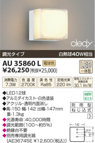 �������߾��� KOIZUMI LED�ɱ����֥饱�å� AU35860L ���β���