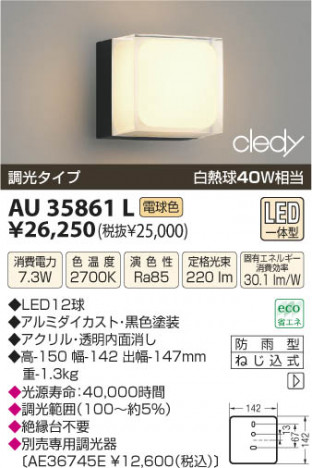 �������߾��� KOIZUMI LED�ɱ����֥饱�å� AU35861L ���β���