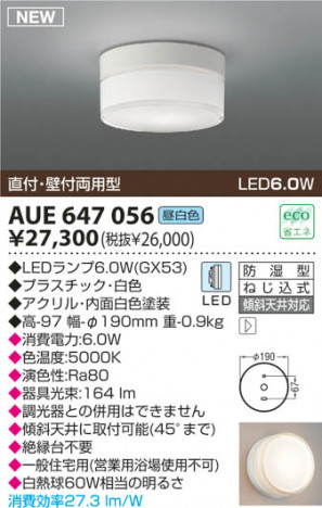 KOIZUMI LED �ɼ���������� AUE647056