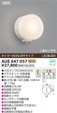 KOIZUMI LED �ɱ����֥饱�å� AUE647057