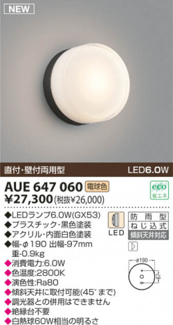 KOIZUMI LED �ɱ����֥饱�å� AUE647060