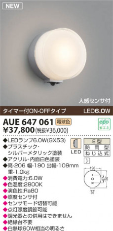 KOIZUMI LED �ɱ����֥饱�å� AUE647061