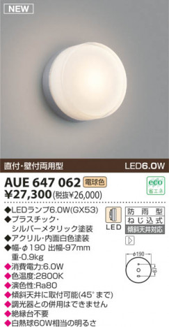 KOIZUMI LED �ɱ����֥饱�å� AUE647062