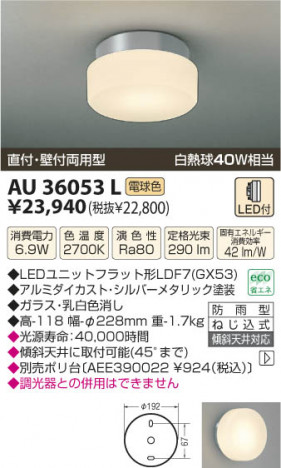 �������߾��� KOIZUMI LED�ɱ���������� AU36053L ���β���