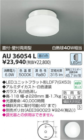 ߾ KOIZUMI LEDɱ AU36054L β