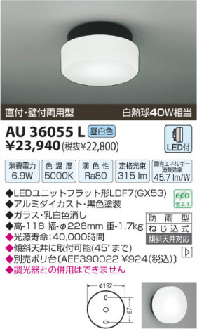 �������߾��� KOIZUMI LED�ɱ���������� AU36055L ���β���