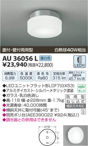 �������߾��� KOIZUMI LED�ɱ���������� AU36056L ���β���