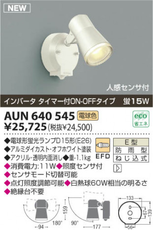 KOIZUMI �����ȥɥ����ݥå� AUN640545