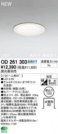 ODELIC �����ǥ�å� LED�ⵤ̩SB��������饤�� OD261303