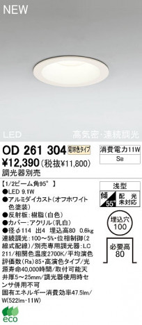 ODELIC ǥå LEDⵤ̩SB饤 OD261304