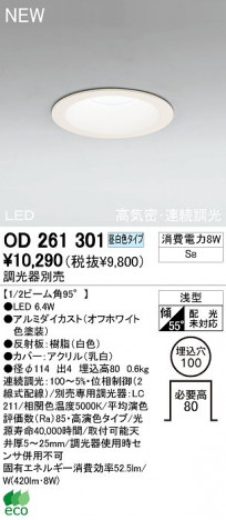 ODELIC �����ǥ�å� LED�ⵤ̩SB��������饤�� OD261301