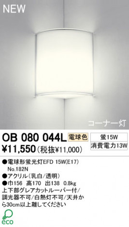 ODELIC ֥饱å OB080044L